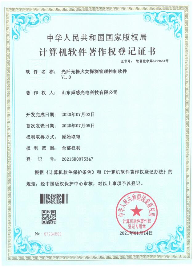 软件著作权2.jpg