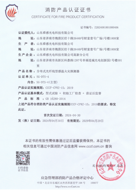 DTS消防产品认证证书.png